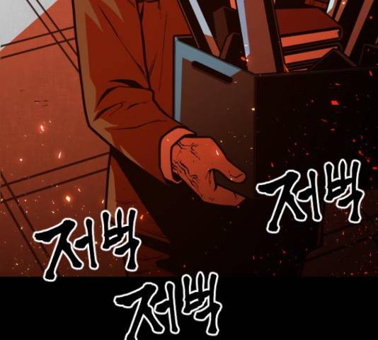 학교정벌 111화 40