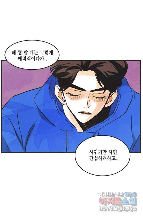 N번째 연애 15화 21