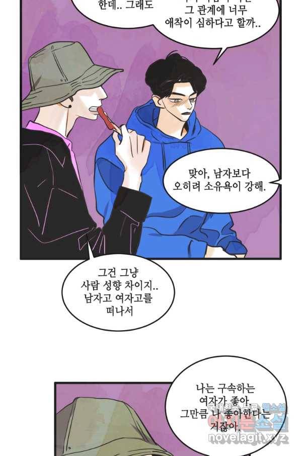 N번째 연애 15화 23