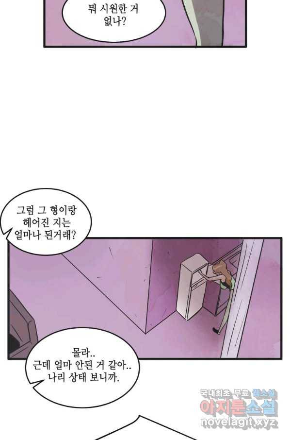 N번째 연애 15화 31