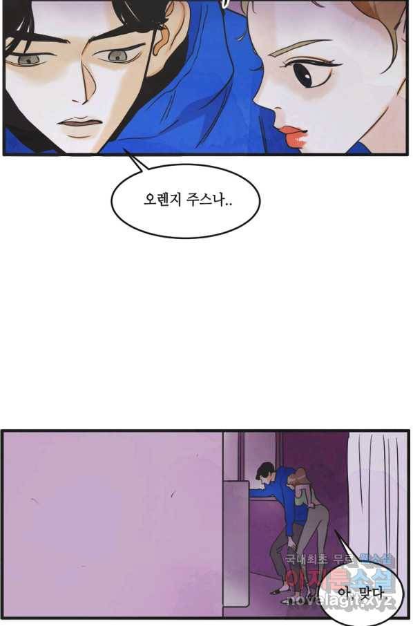 N번째 연애 15화 36