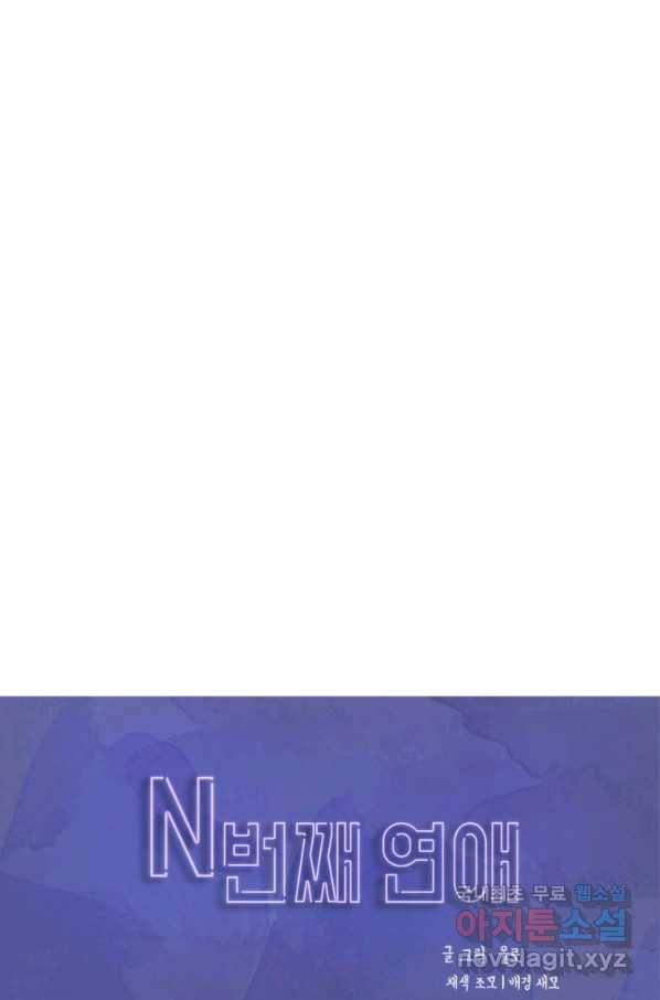 N번째 연애 15화 40