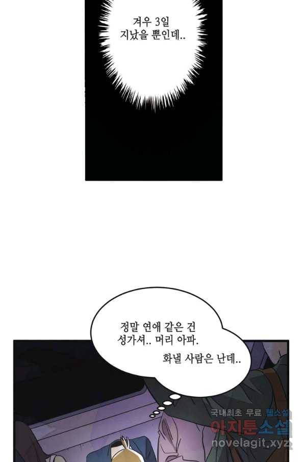 N번째 연애 15화 47
