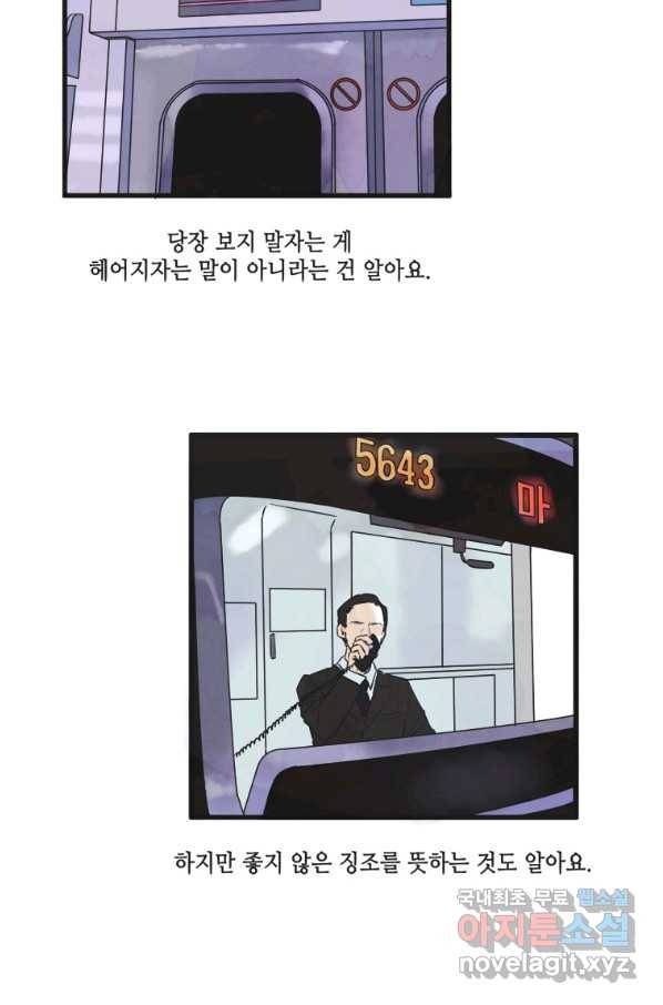 N번째 연애 15화 49