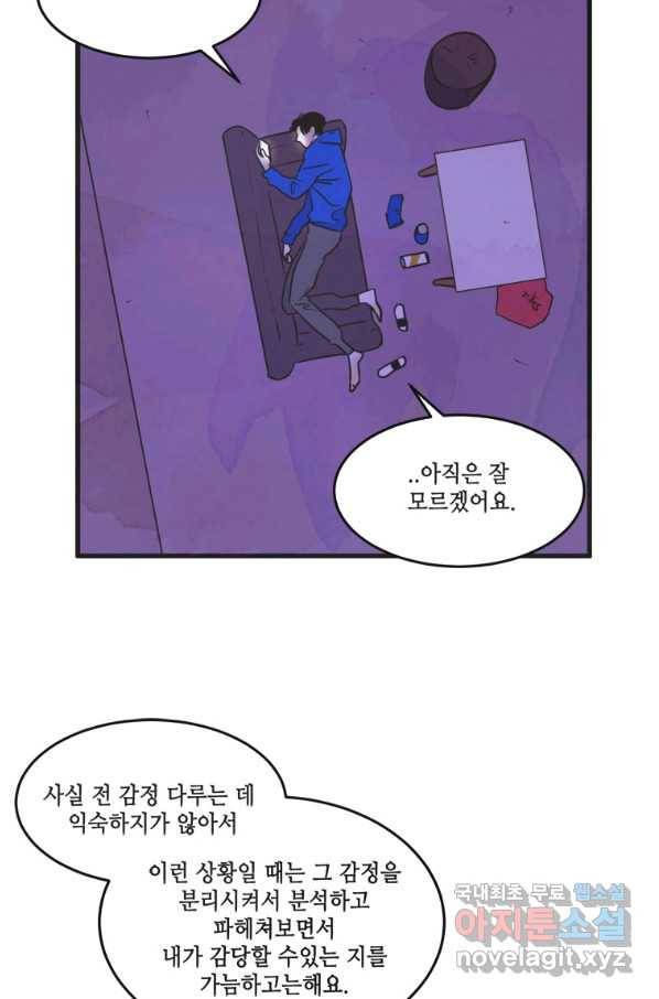 N번째 연애 15화 56