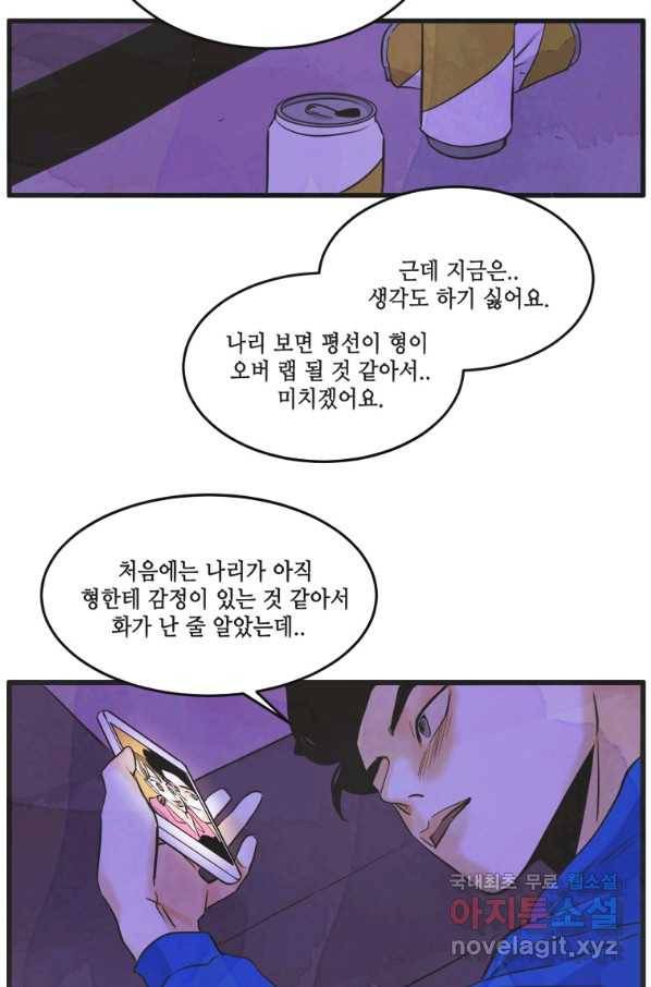 N번째 연애 15화 57