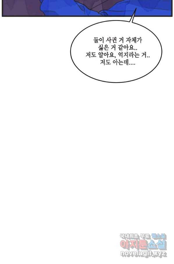 N번째 연애 15화 58