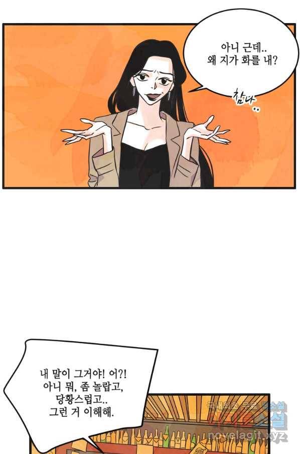 N번째 연애 15화 59