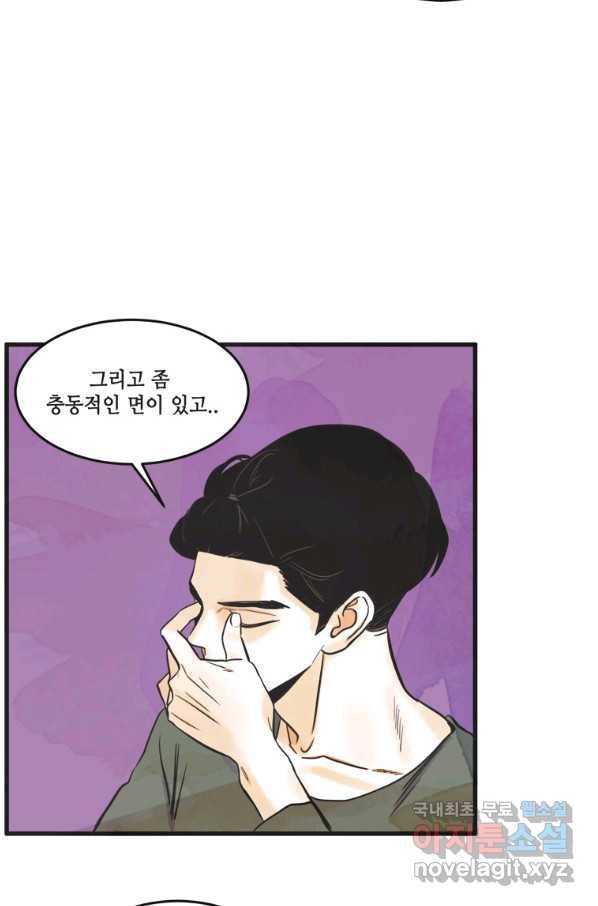 N번째 연애 15화 67