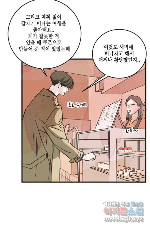 N번째 연애 15화 68