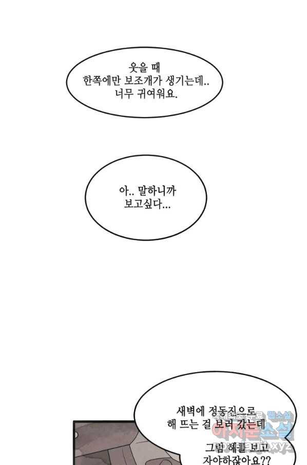 N번째 연애 15화 70