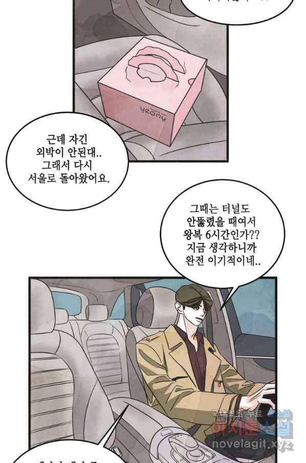 N번째 연애 15화 71