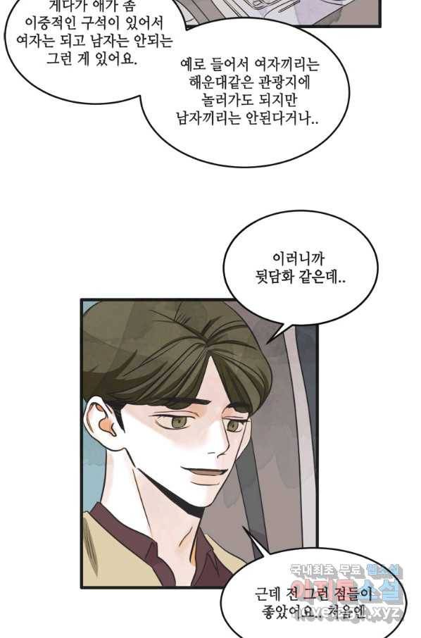 N번째 연애 15화 72