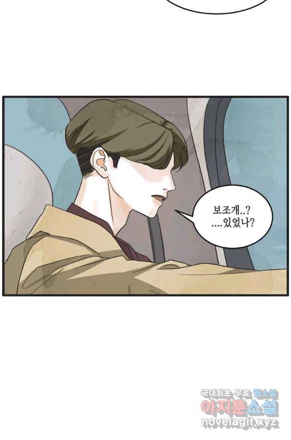 N번째 연애 15화 73