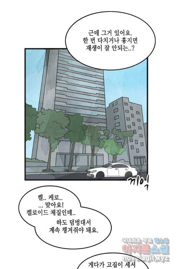 N번째 연애 15화 74