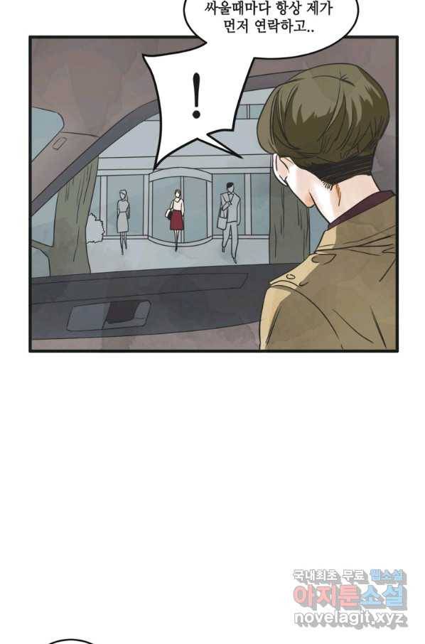 N번째 연애 15화 75