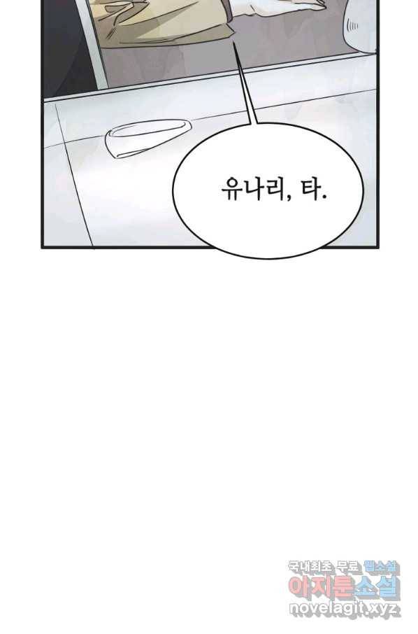 N번째 연애 15화 80
