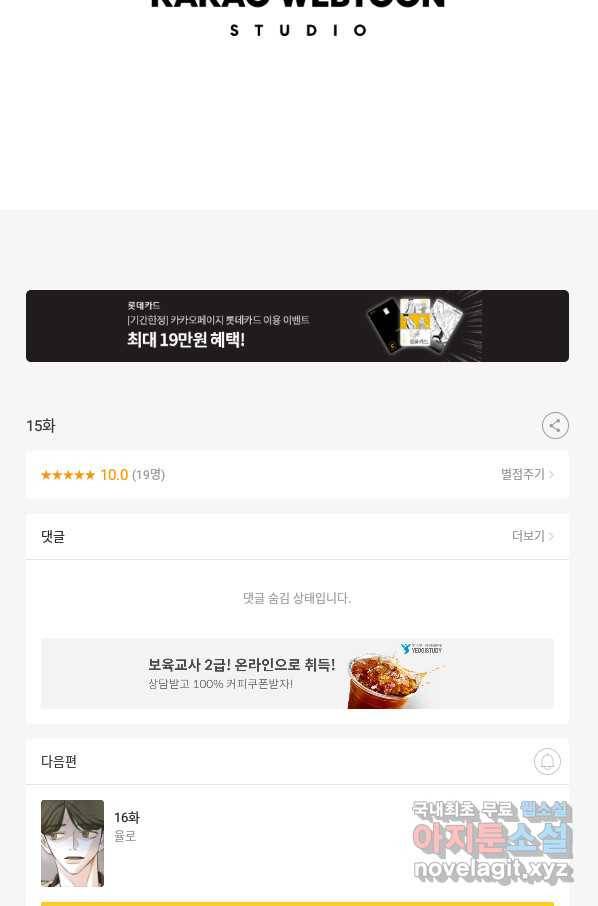 N번째 연애 15화 82
