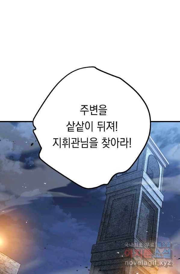 영웅, 회귀하다 31화 1