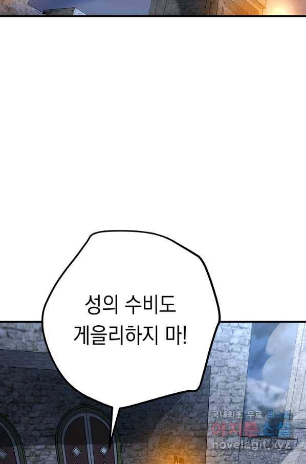영웅, 회귀하다 31화 2