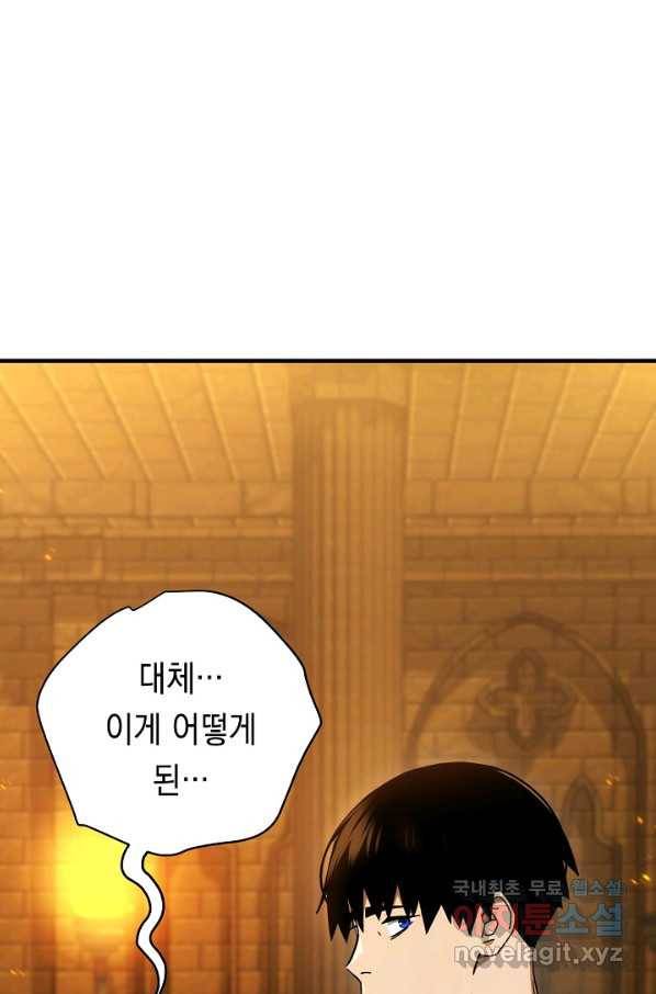 영웅, 회귀하다 31화 17