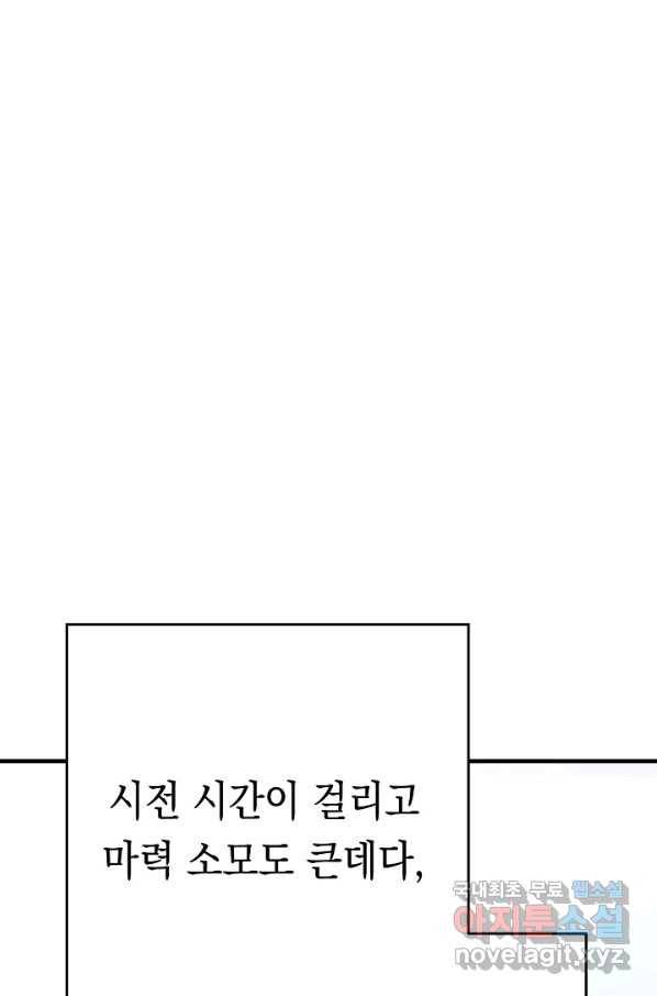 영웅, 회귀하다 31화 22