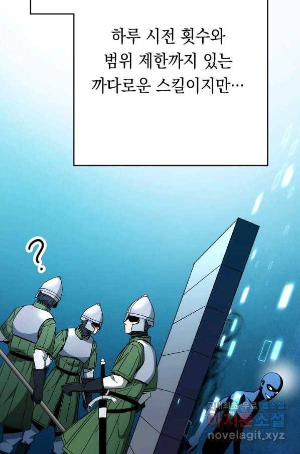 영웅, 회귀하다 31화 23