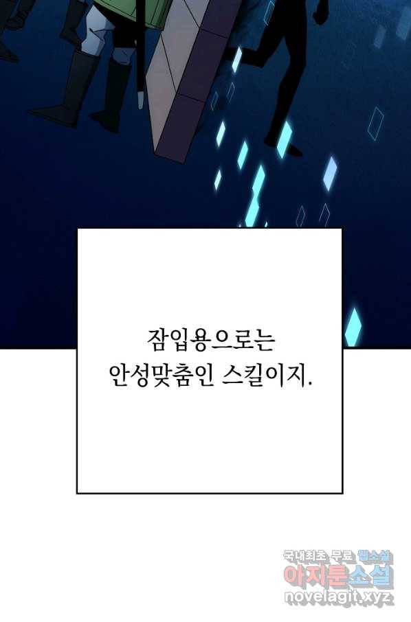영웅, 회귀하다 31화 24