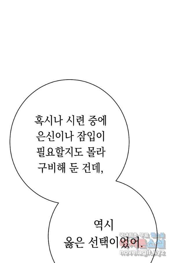 영웅, 회귀하다 31화 25