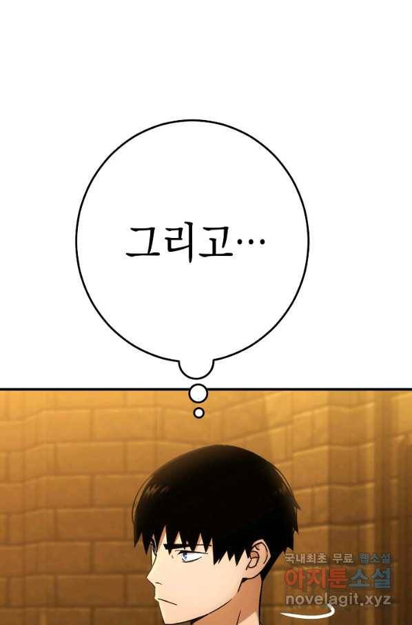 영웅, 회귀하다 31화 27