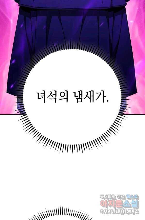영웅, 회귀하다 31화 32