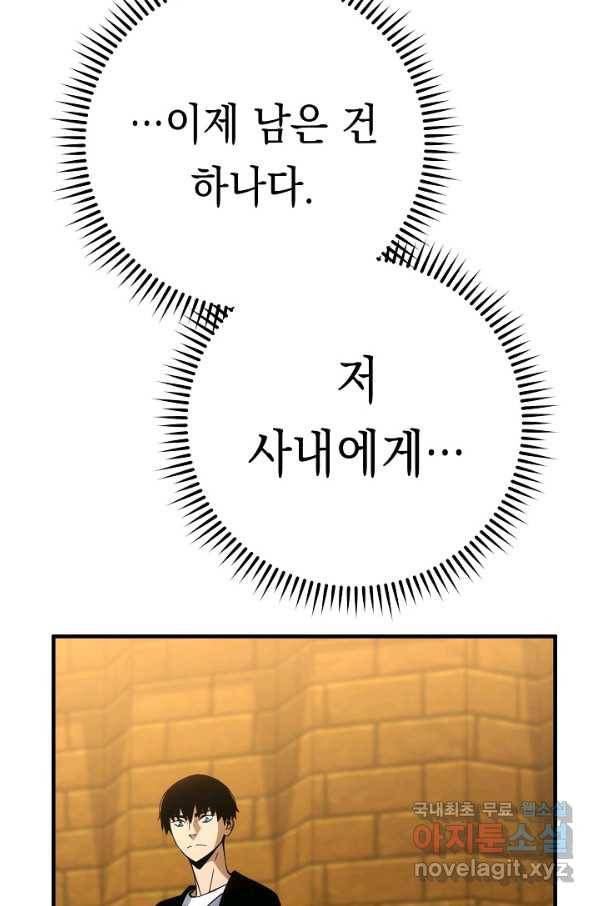 영웅, 회귀하다 31화 33