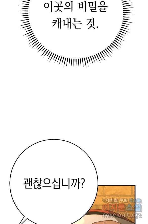 영웅, 회귀하다 31화 35