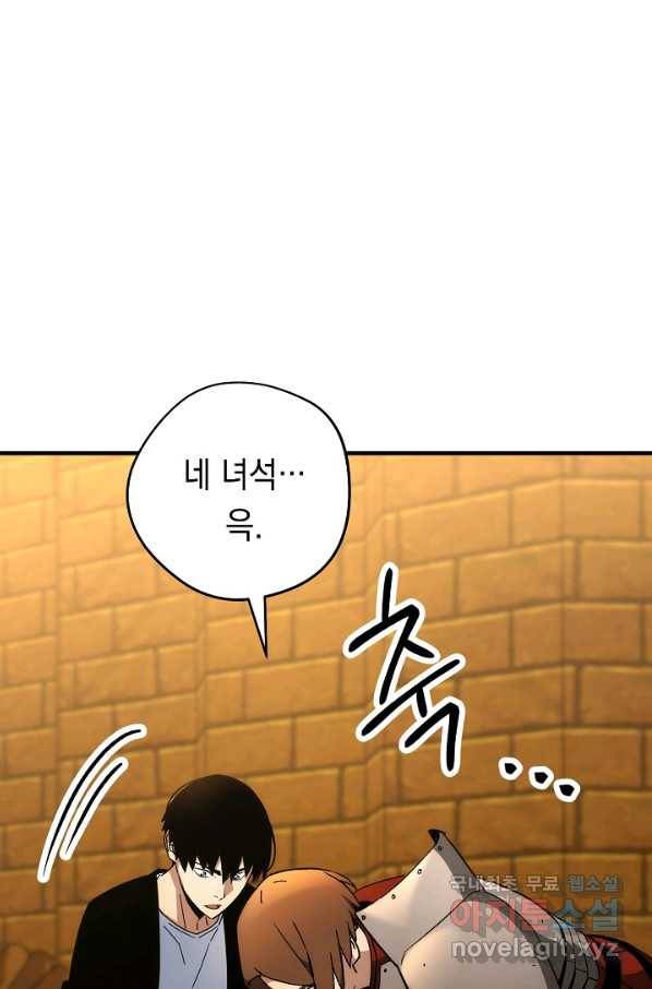 영웅, 회귀하다 31화 37
