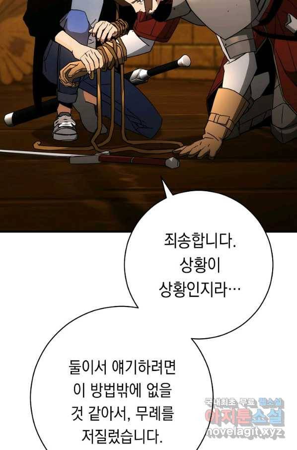 영웅, 회귀하다 31화 38