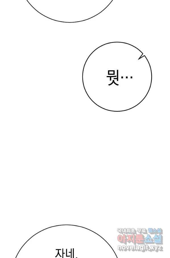 영웅, 회귀하다 31화 39