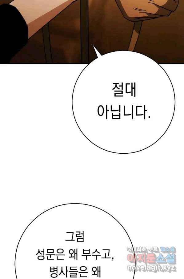 영웅, 회귀하다 31화 41