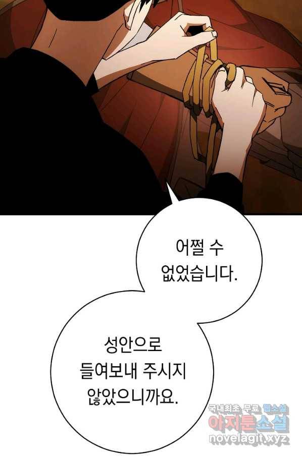 영웅, 회귀하다 31화 43