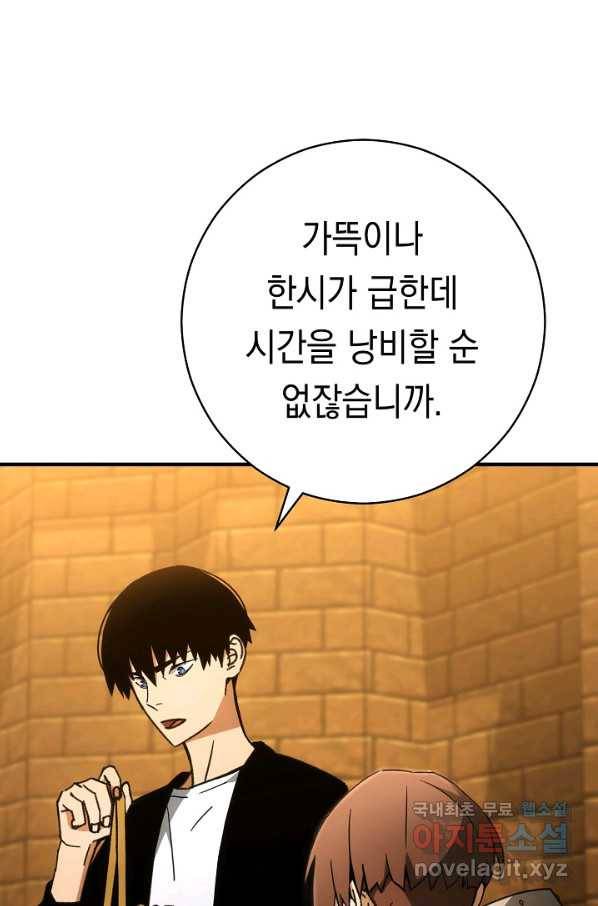 영웅, 회귀하다 31화 44
