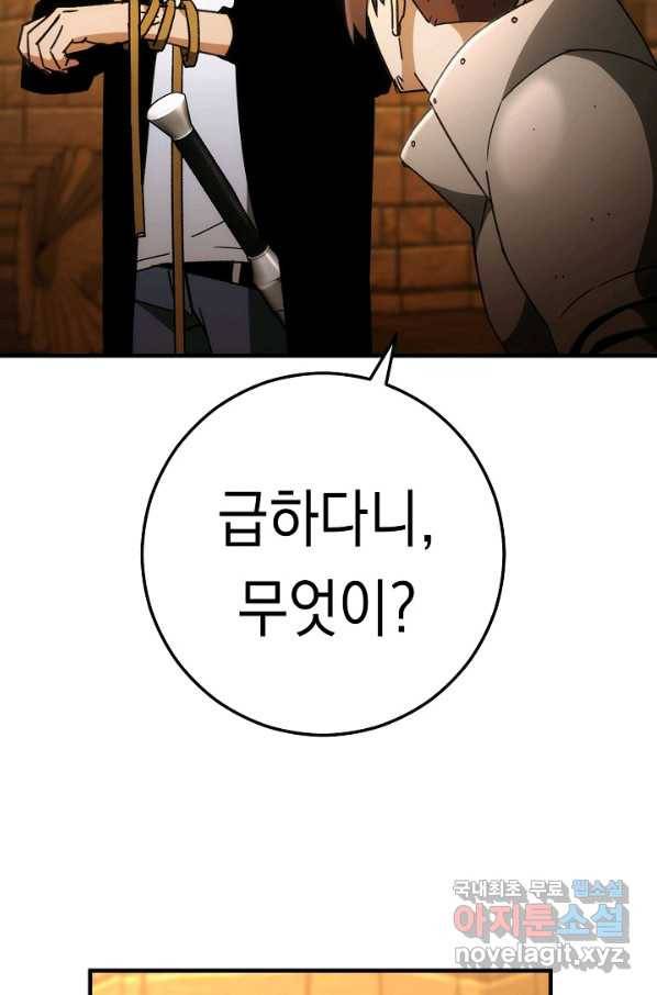 영웅, 회귀하다 31화 45