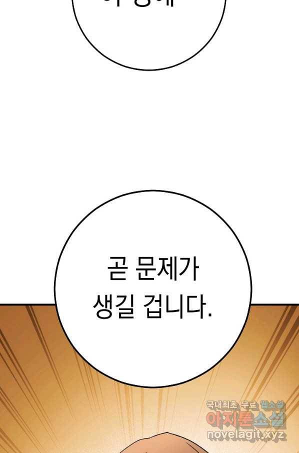 영웅, 회귀하다 31화 47