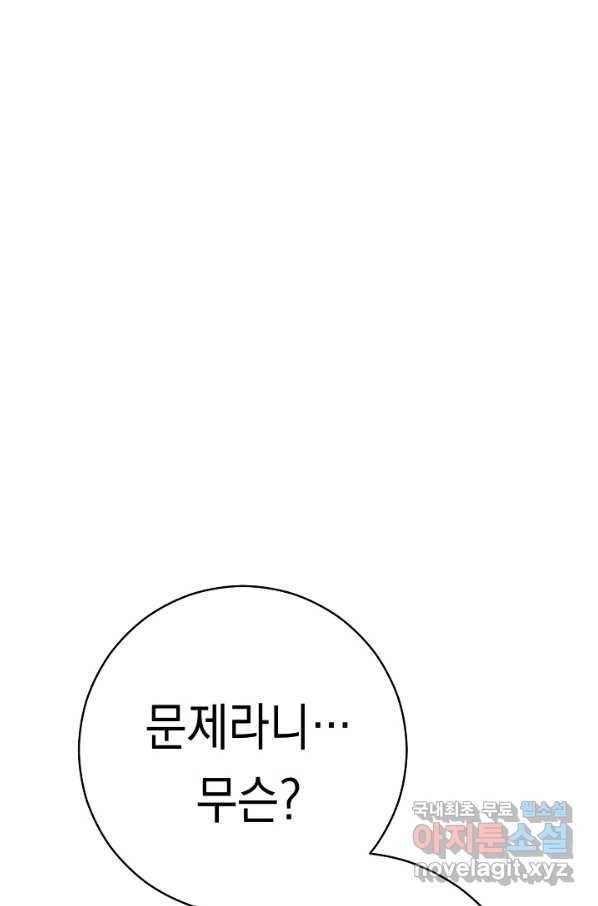 영웅, 회귀하다 31화 49