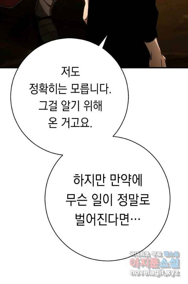 영웅, 회귀하다 31화 51