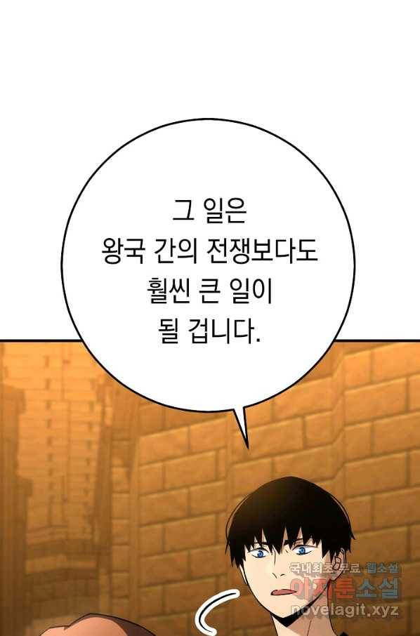 영웅, 회귀하다 31화 52