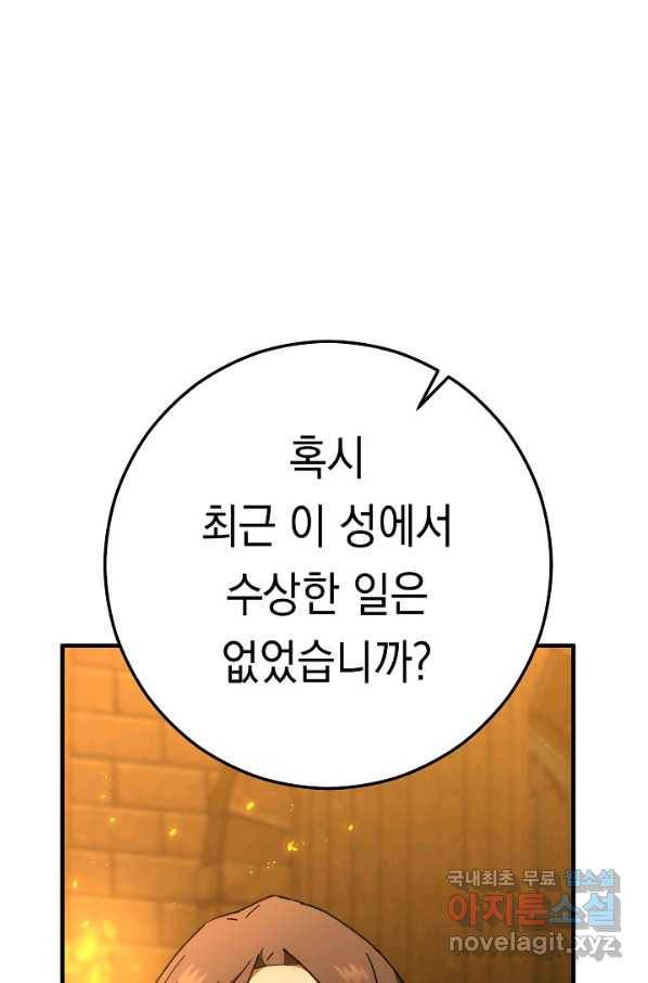 영웅, 회귀하다 31화 54