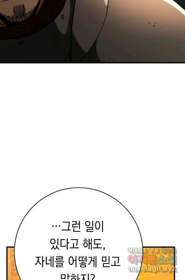 영웅, 회귀하다 31화 57