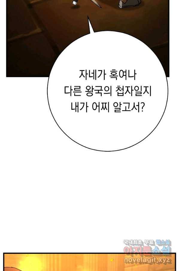 영웅, 회귀하다 31화 59