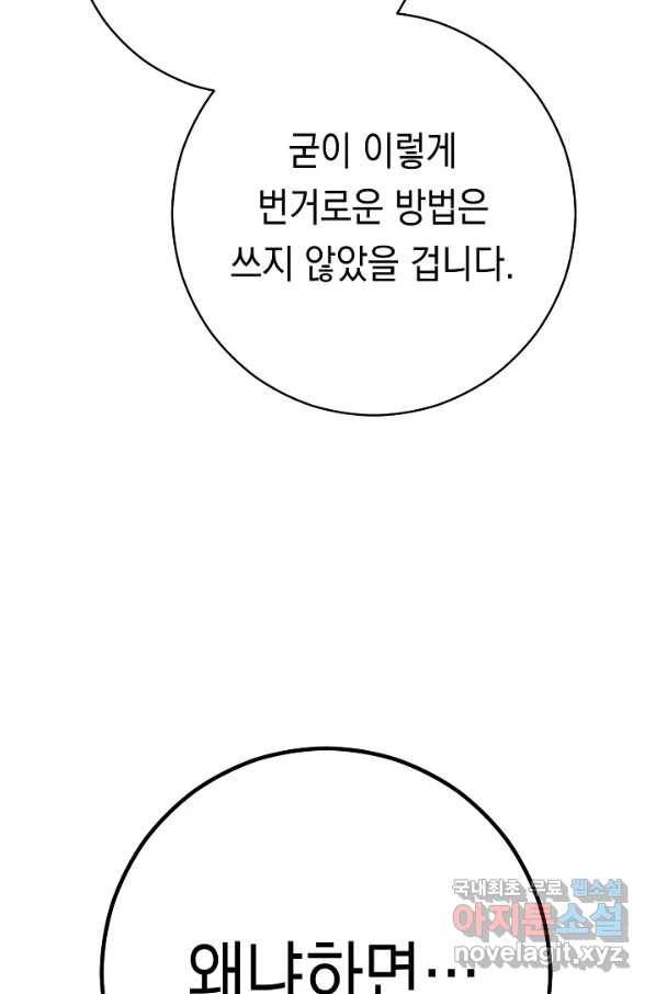 영웅, 회귀하다 31화 61