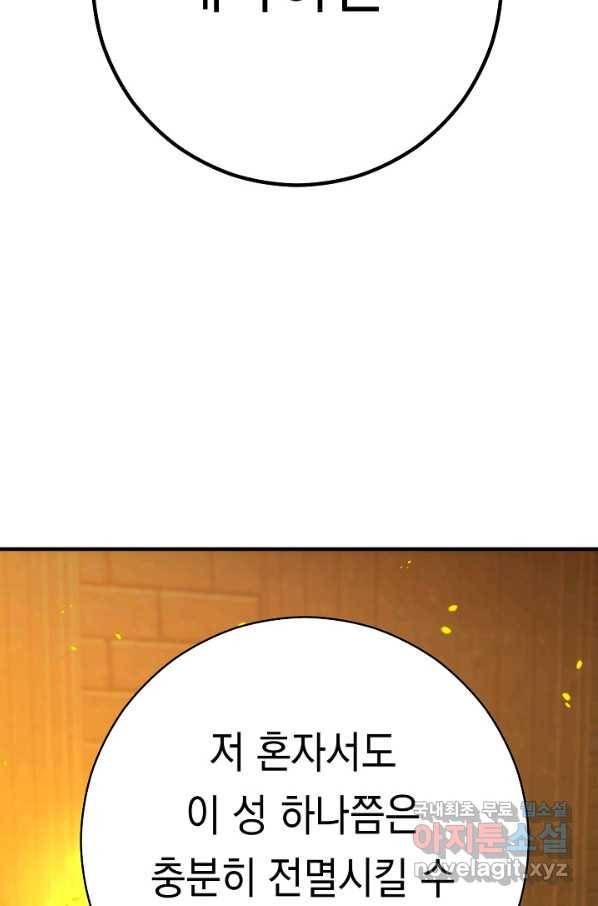 영웅, 회귀하다 31화 62