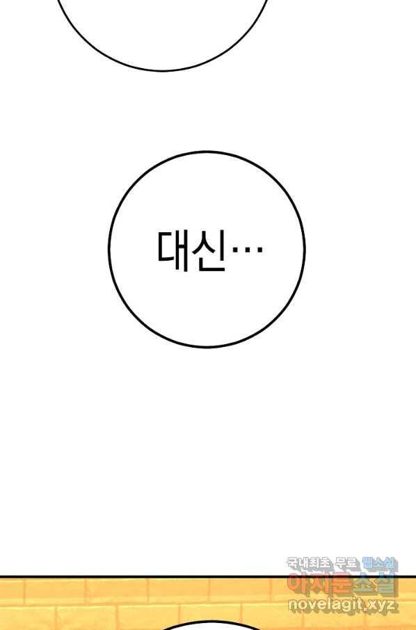 영웅, 회귀하다 31화 72